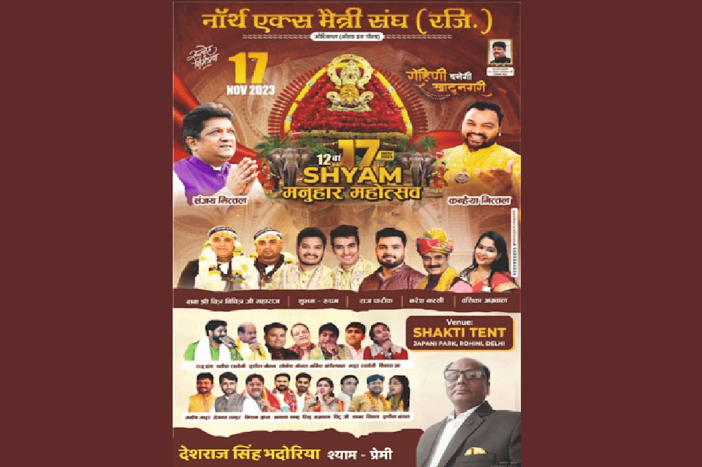 12th Shyam Manuhar Mahotsav